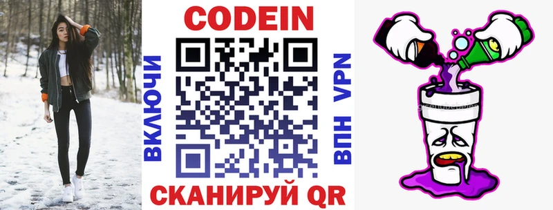 Codein Purple Drank  Купить закладки  Лысьва 
